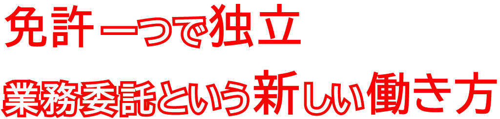 新しい働き方
