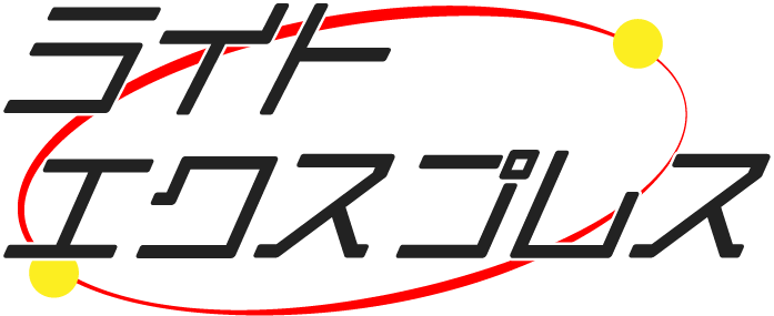 「ライトエクスプレス」では、豊中市を中心に運送業経験者だけでなく未経験から独立を目指したい方を求人中